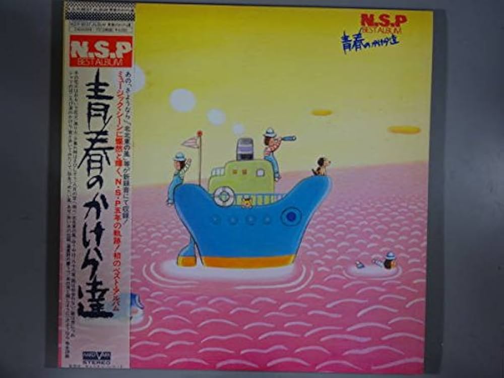 Amazon.co.jp: 青春のかけら達[LPレコード 12inch]: ミュージック